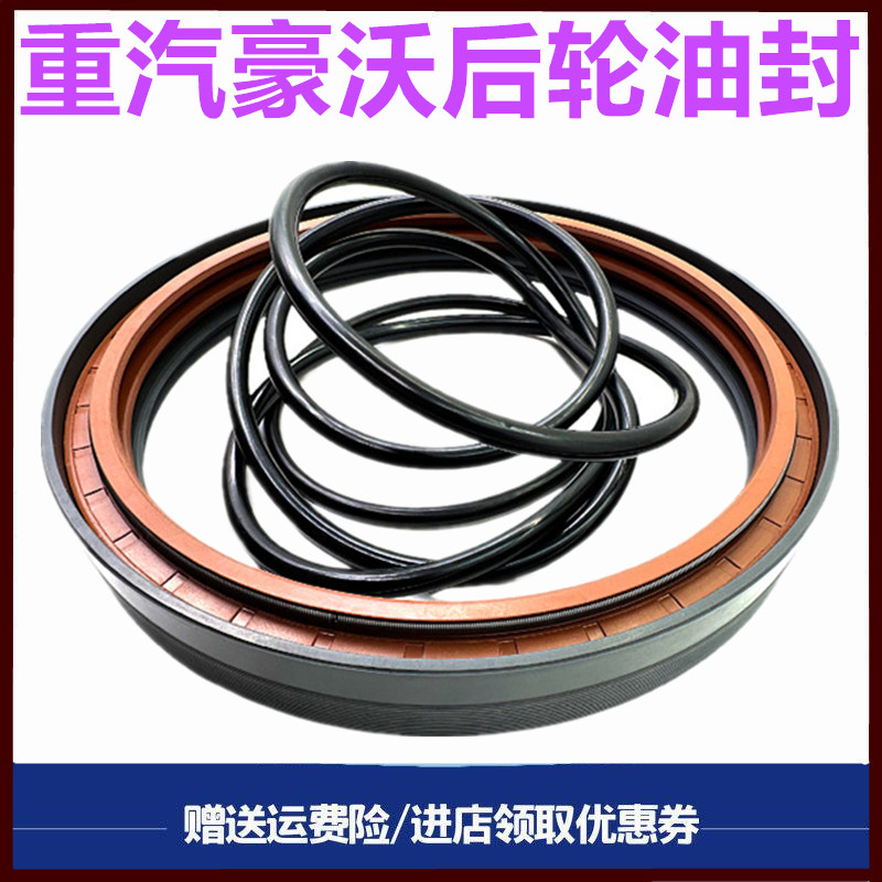 重汽豪沃后桥轴头油封后轮密封圈