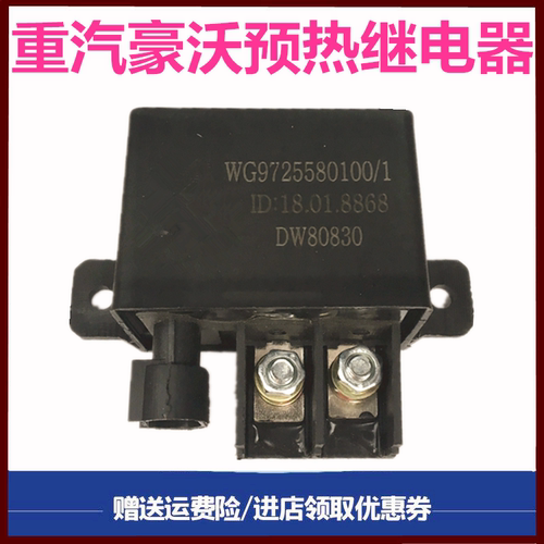 重汽豪沃预热继电器启动预热电机