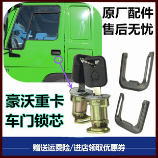 重汽豪沃336 375 380车门锁芯开门锁内芯门开关锁芯卡扣原厂配件