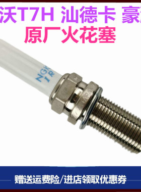 适配重汽汕德卡国六火花塞豪沃T7H豪瀚曼天然气国六440马力火花塞