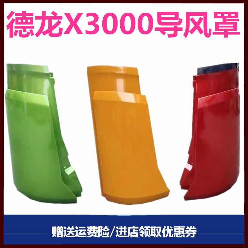适配陕汽德龙X3000导风罩包角，德龙前脸包角导风罩侧板小膀子