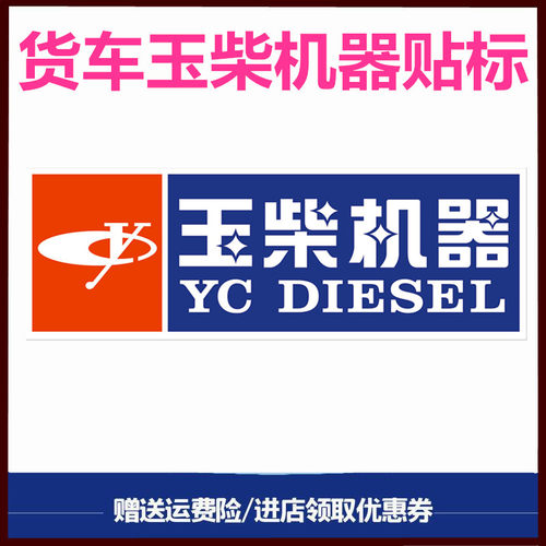 玉柴机器字标发动机牌沾画拉花