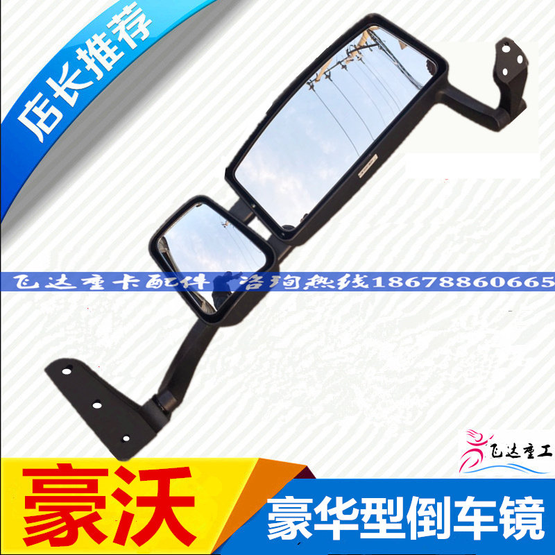 适用重汽豪沃配件howo豪华型后视镜 倒车镜 倒车反光镜总成