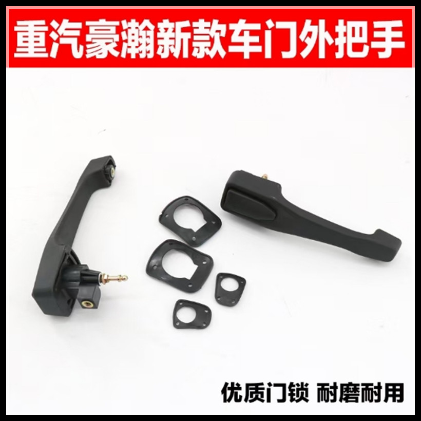重汽豪瀚车门锁外把手正品原厂