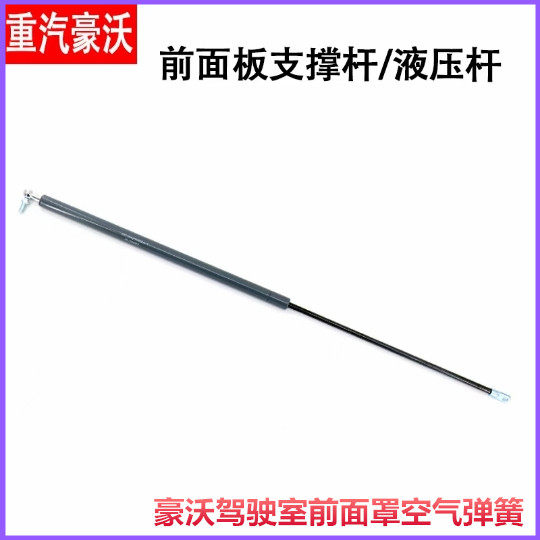 重汽豪沃举升机盖支撑杆面板支杆