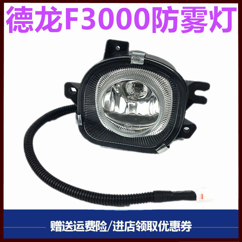陕汽德龙F3000防雾灯杠灯德龙灯