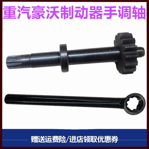 重汽豪沃制动器手调轴扳手调节器