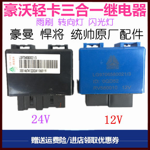豪沃轻卡统帅悍将豪曼闪光器灯控双闪雨刷开关三合一继电器原厂件