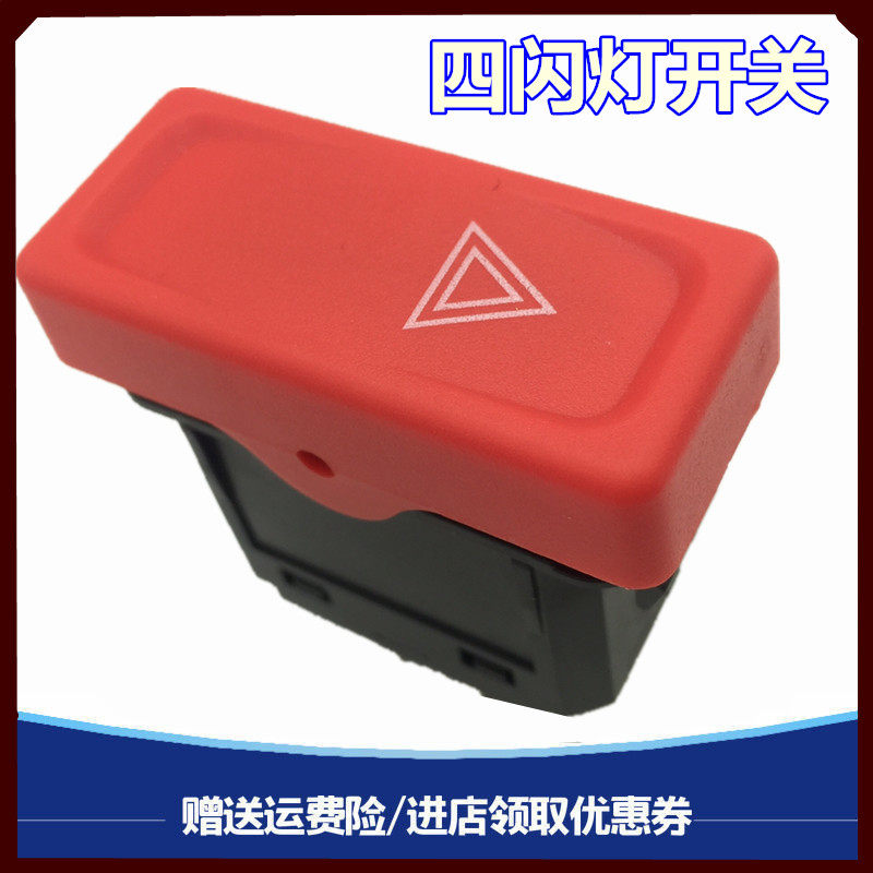 北奔重卡危机灯开关翘班开关