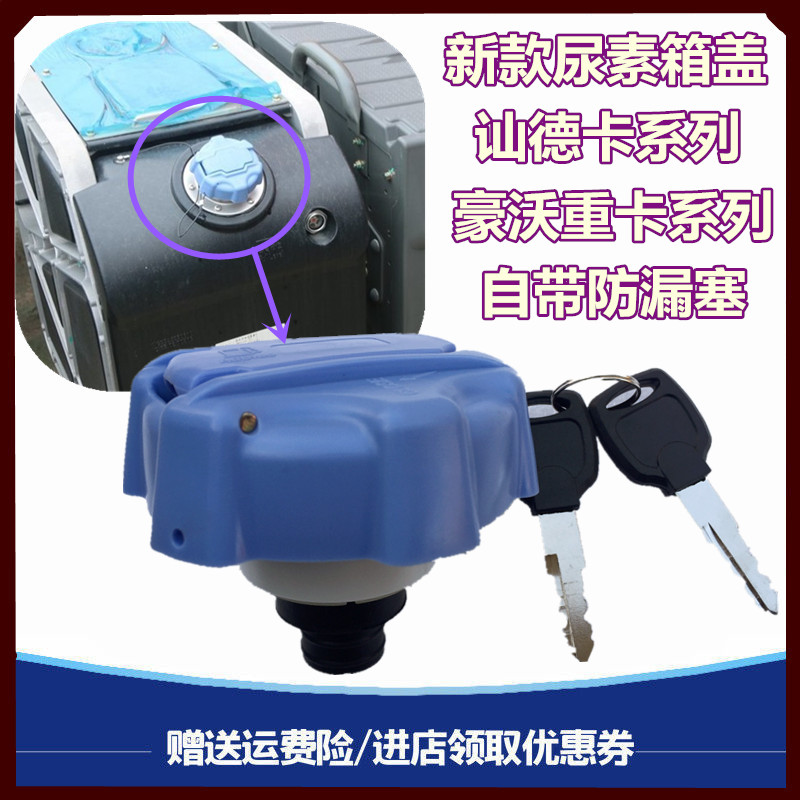 重汽汕德卡C5HC7HC6G大灯油箱盖