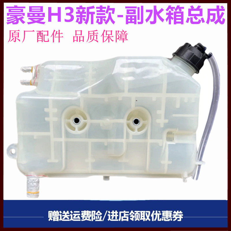 重汽豪曼副水箱膨胀水箱水壶总成