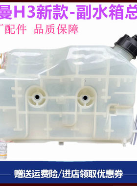 重汽豪曼副水箱膨胀水箱水壶总成
