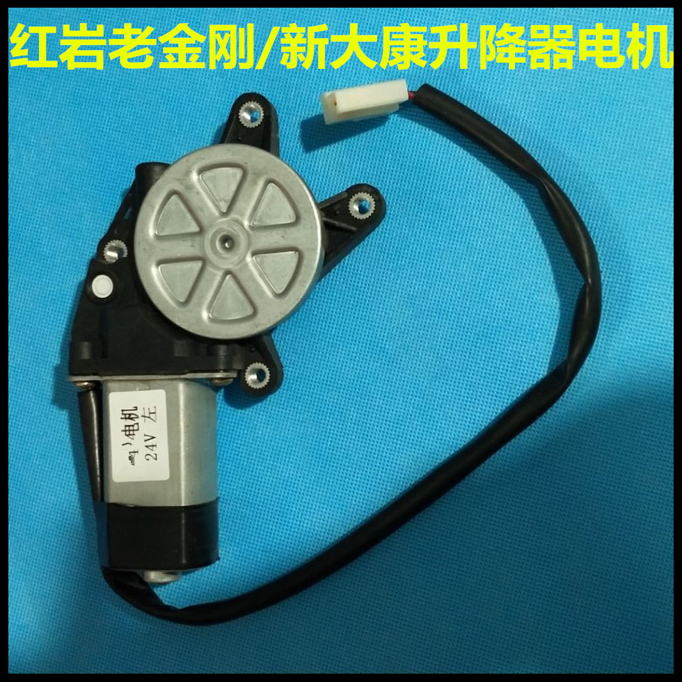 重汽豪运车窗升降器电机马达玻璃