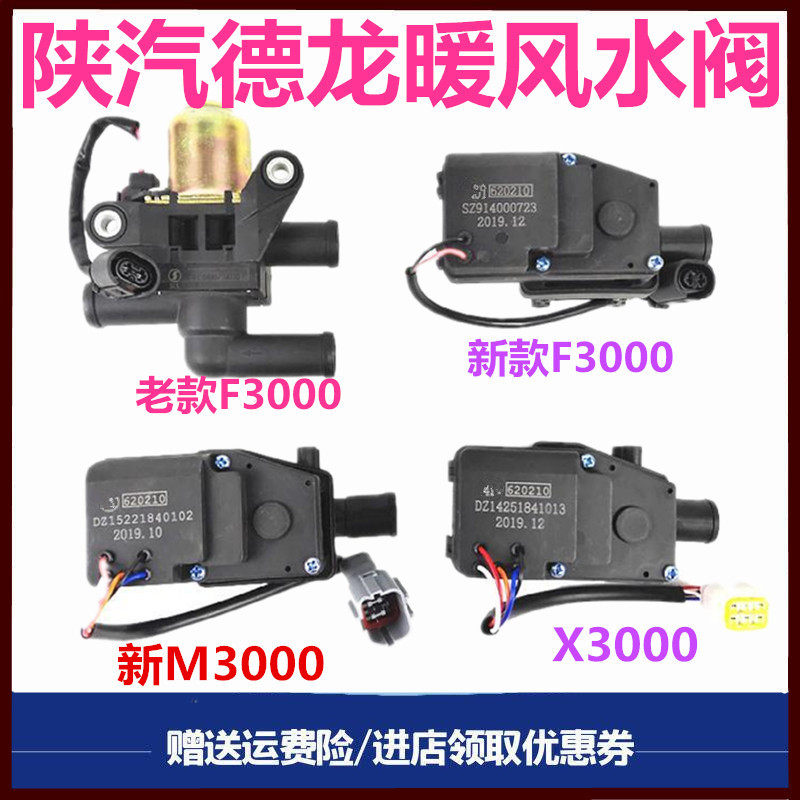 适配陕汽德龙F3000新M3000X3000暖风水阀空调水阀转向器电机马达