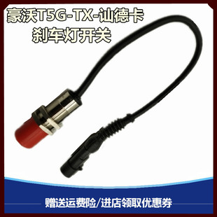 适配重汽原厂配件汕德卡C7H/C5H制动灯开关豪沃T5G/TX刹车感应器