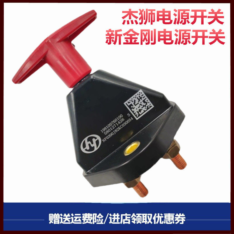 上汽红岩金刚杰狮特霸杰卡新大康原厂正品配件电瓶电源总开关闸刀