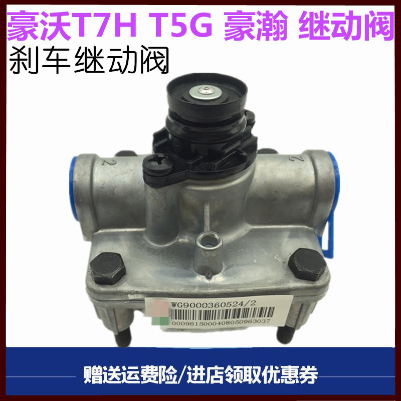 重汽豪沃刹车总泵继动阀原厂配件