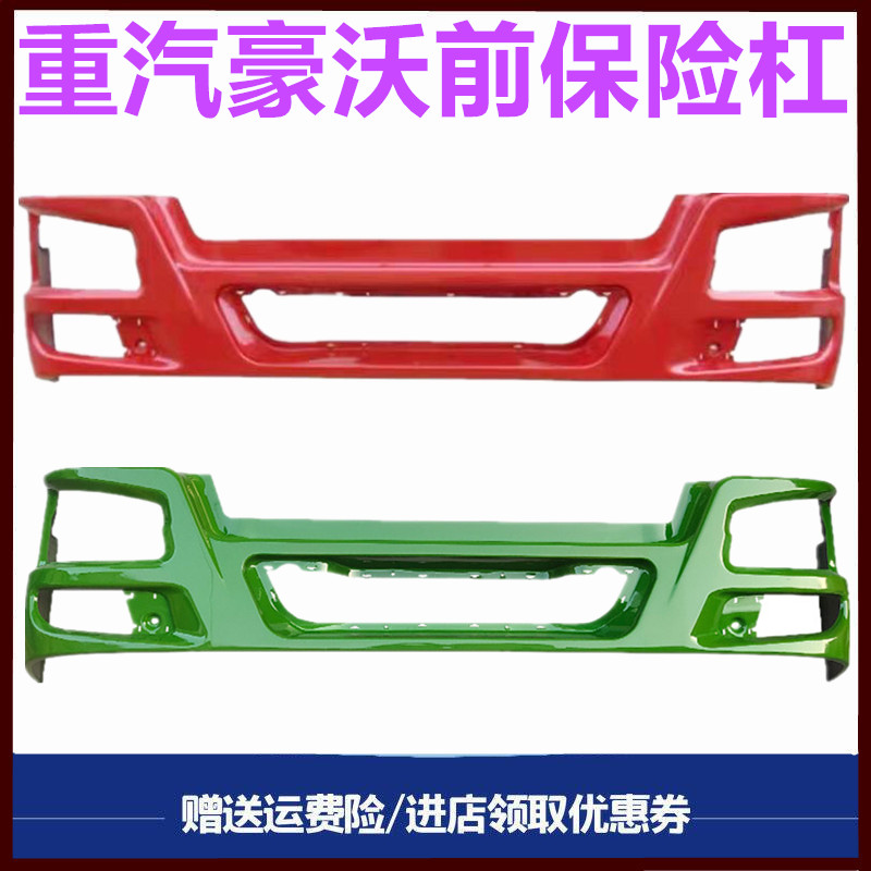 重汽豪沃保险杠驾驶室前杠铁杠