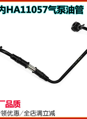 适配豪沃轻卡云内4102发动机油管HA11057气泵管 回油管空压机油管