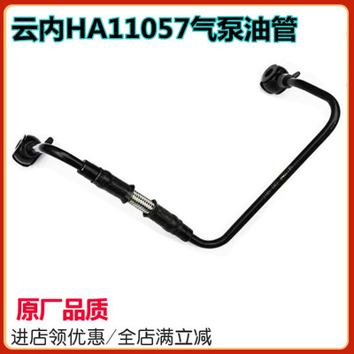 豪沃轻卡悍将统帅打气泵机油管