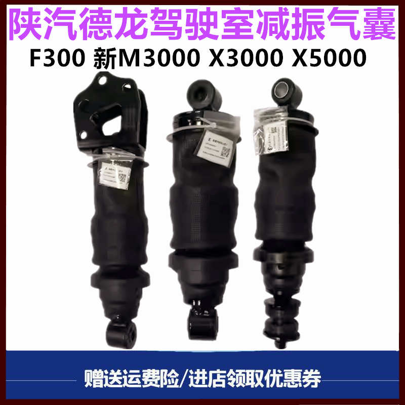 陕汽德龙X3000新M3000驾驶室前减后悬气囊减震器空气弹簧避震原厂
