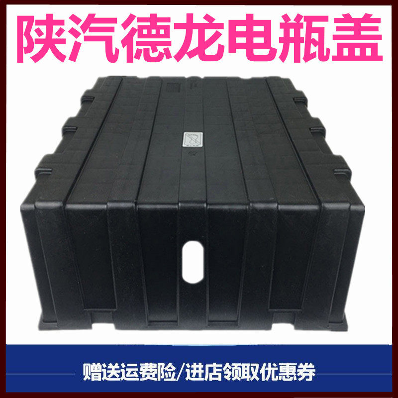 适用陕汽配件德龙F3000新M3000蓄电池盖X3000电瓶盖电瓶盖板护板