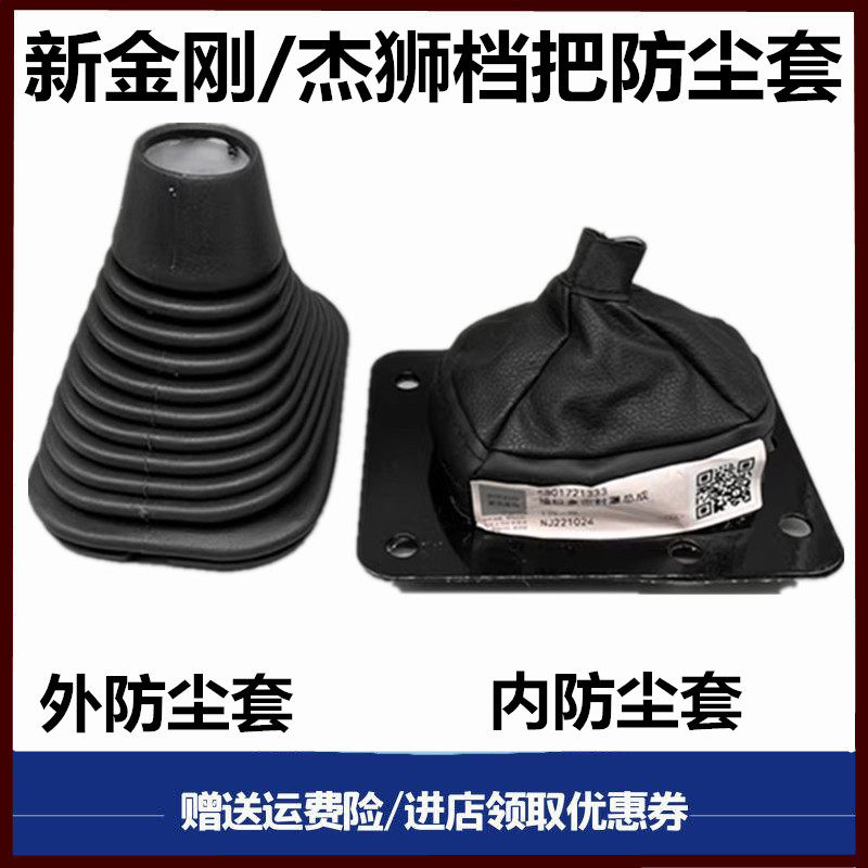 红岩杰狮换挡杆防尘套胶套原厂