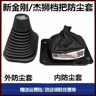 上汽红岩杰狮c100M500新金刚换挡杆防尘套变速杆防尘罩档位杆胶套