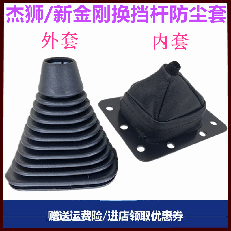 适配上汽红岩杰狮 杰卡 新金刚换挡杆防尘套变速杆挂档胶套档把套