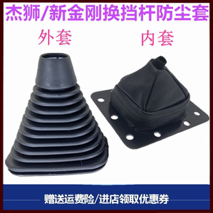 适配上汽红岩杰狮 杰卡 新金刚换挡杆防尘套变速杆挂档胶套档把套