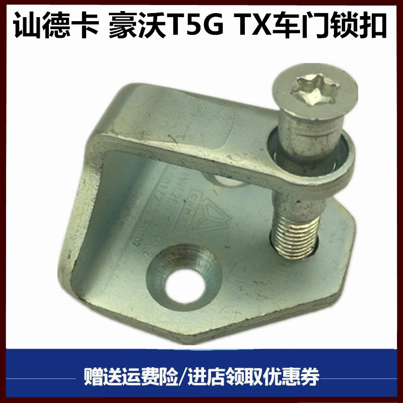 重汽汕德卡车门锁扣卡扣锁体原厂