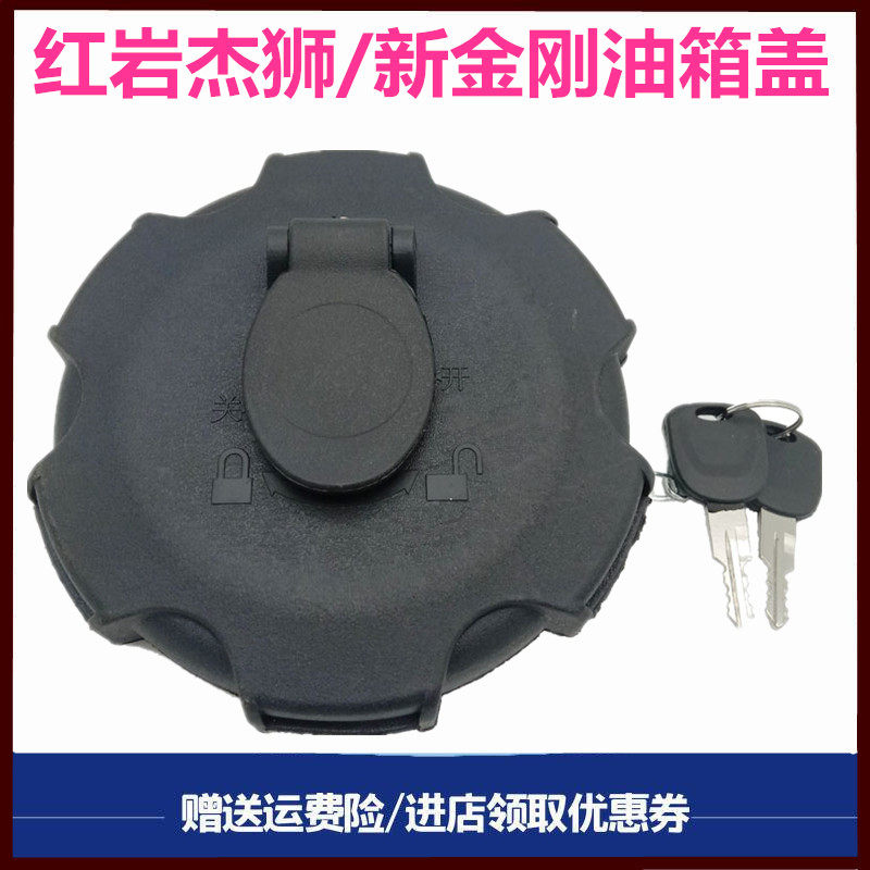 上汽红岩杰狮新金刚油箱盖杰卡图片