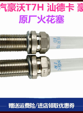 适用于重汽汕德卡T7H浩瀚豪沃MAX曼MT13国六发动机火花塞NGK进口