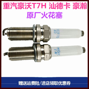 适用于重汽汕德卡T7H浩瀚豪沃MAX曼MT13国六发动机火花塞NGK进口