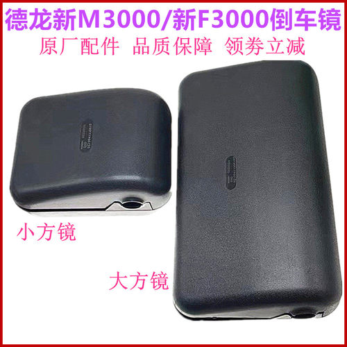 陕汽德龙新M3000倒车镜下视镜