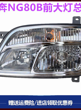 适配北奔重卡NG80B大灯北奔前大灯 前照明灯总成大灯转向灯雾灯