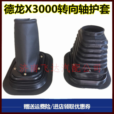 陕汽德龙防尘套防尘罩护罩X3000