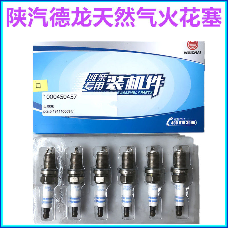 适配陕汽德龙F3000新M3000X3000潍柴发动机天然气火花塞LGN火花塞