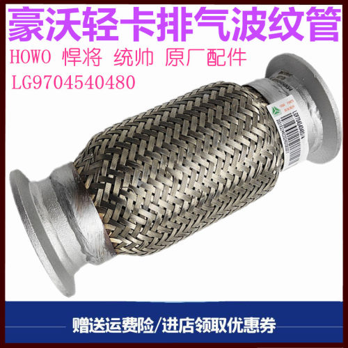 重汽小豪沃轻卡排气管原厂配件