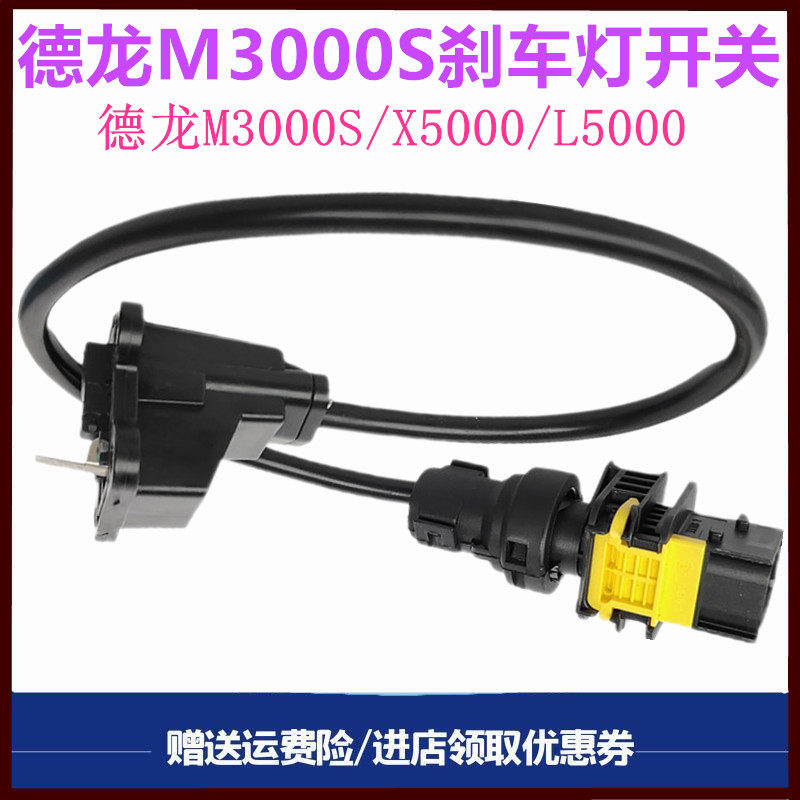 陕汽德龙X6000X5000刹车开关
