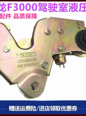 适用陕汽德龙F3000新M3000驾驶室液压锁德龙后车型锁钩减震器原厂