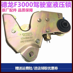 适用陕汽德龙F3000新M3000驾驶室液压锁德龙后车型锁钩减震器原厂
