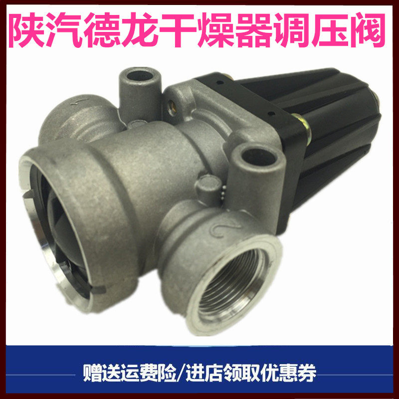 适配陕汽重卡德龙新M3000 F3000 X3000干燥器限压阀调压阀气阀