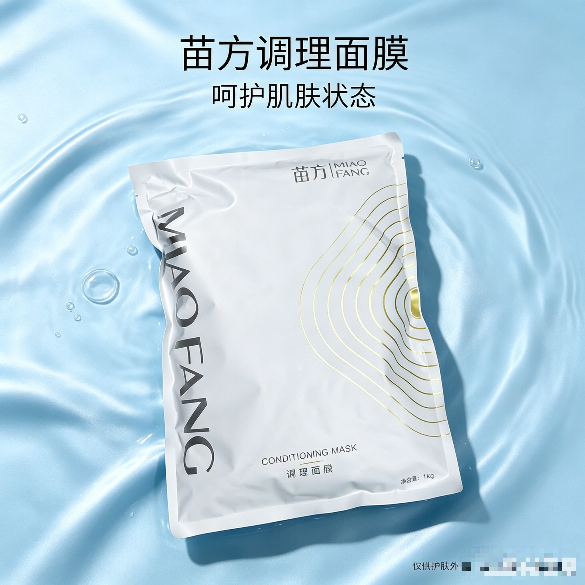 苗方 调理面膜粉 1000克 涂抹面膜
