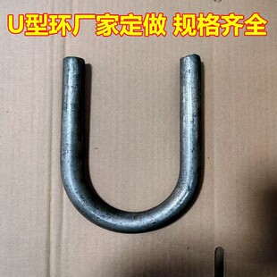 实心铁U型环吊环焊接半圆弧形铁棒折弯u型卡扣挂钩吊耳棒折弯定制