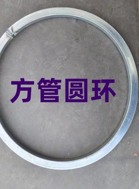 镀锌铁方管圆环四方管202530加厚镀锌铁方管圆环焊接铁圆圈定做