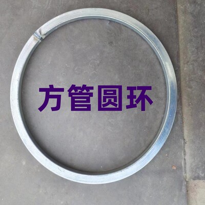 镀锌方管四方矩形圆环