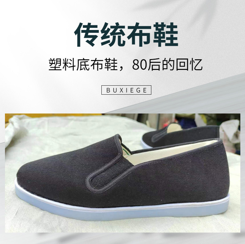【现做】塑料底男式鞋男女鞋手工舒适透气耐磨帆布鞋懒人鞋老北京