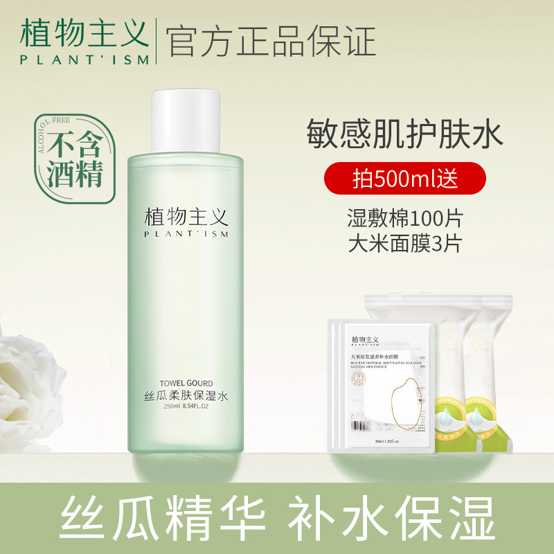 植物主义孕妇爽肤水专用护肤化妆品柔肤补水保湿孕孕期可用丝瓜水|ruв категории Всё для беременных и кормящих, материнского ухода за кожей/шампунь/устранение морщины, лосьон/Круто кожа воды - от Buy2taobao.com для оказания профессиональной услуги покупки агента Taobao