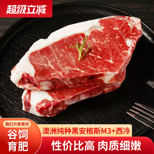 澳洲进口安格斯谷饲M3西冷牛排原切牛排雪花新鲜牛肉牛扒1250g